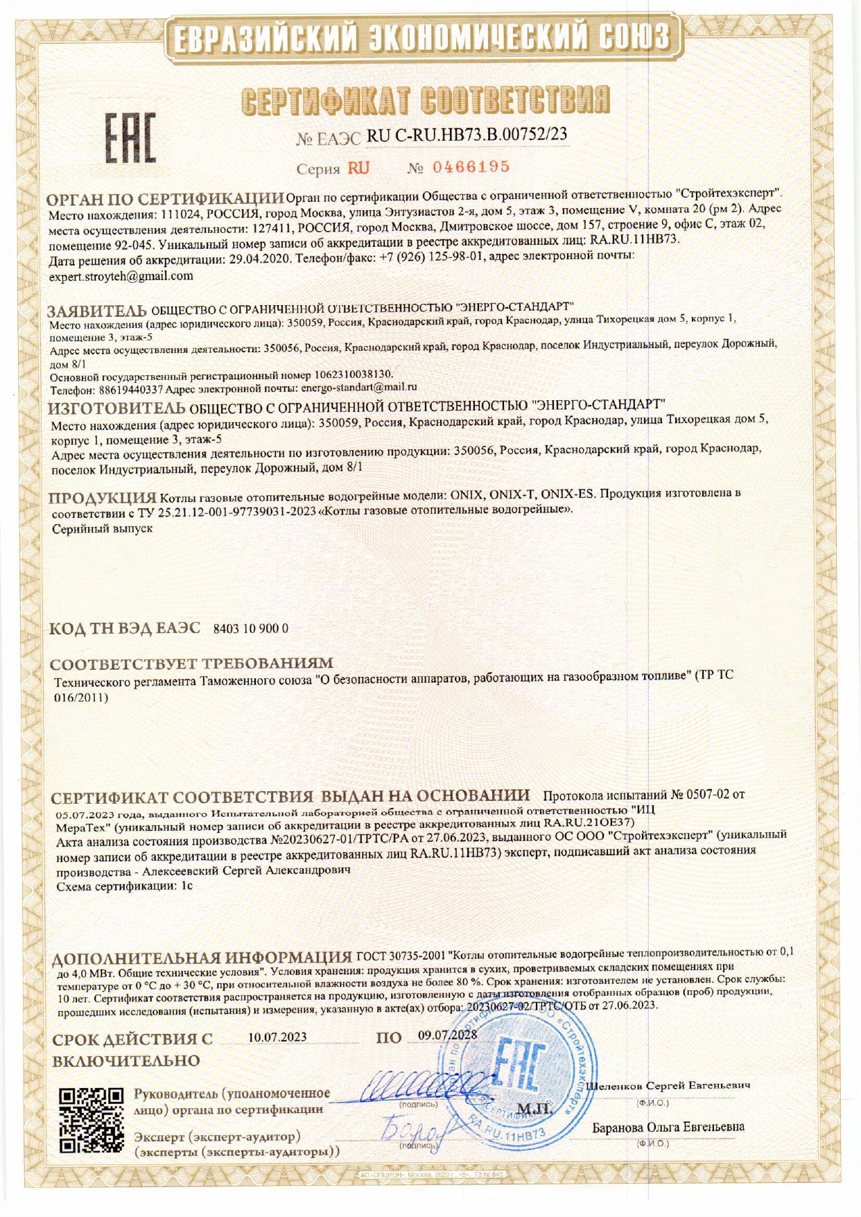 Сертификат ONIX